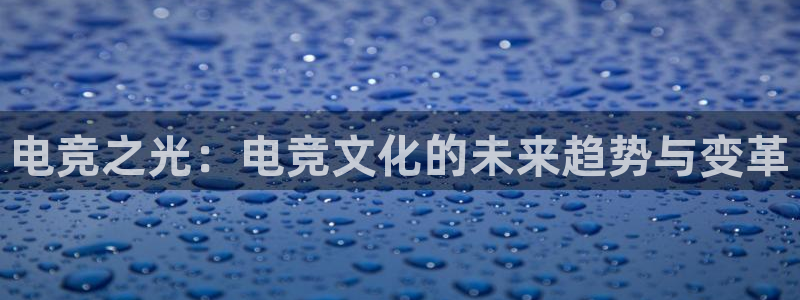 乐竞电竞锁定金额