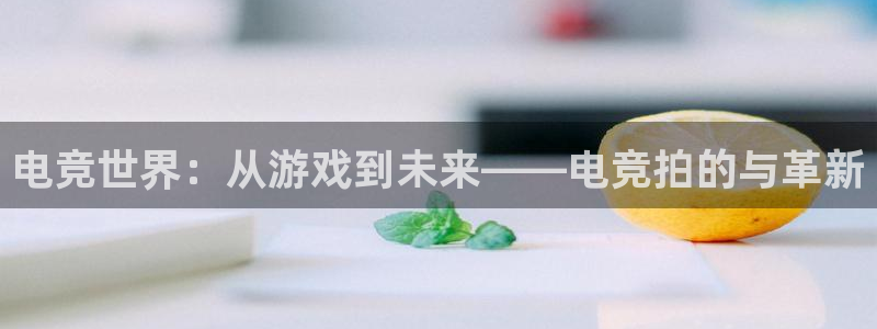 乐竞电竞锁定金额